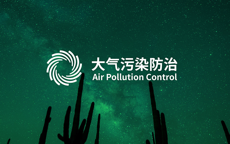 新疆大气污染防治企业vi设计