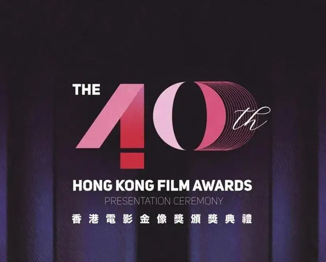 第40届香港金像奖logo